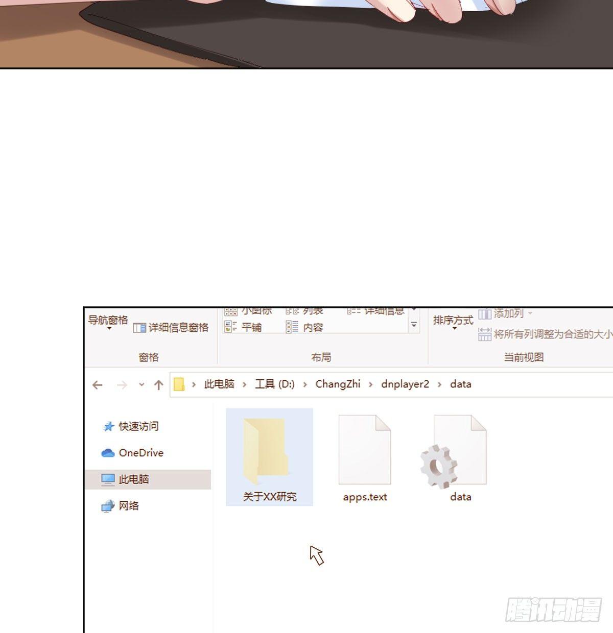 快从我身上下去！韩漫全集-第77话-迷局无删减无遮挡章节图片 