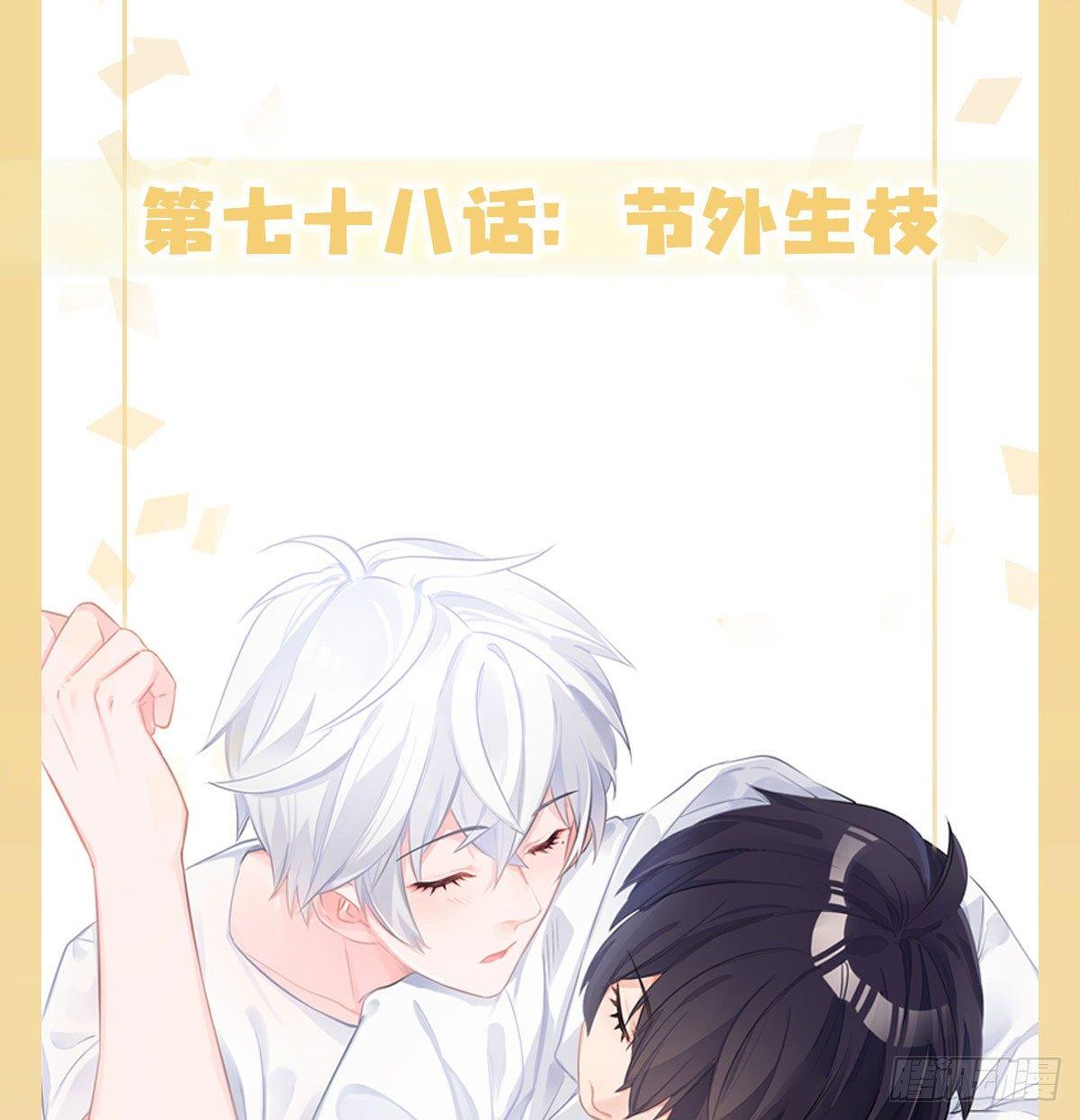 快从我身上下去！韩漫全集-第78话-节外生枝无删减无遮挡章节图片 