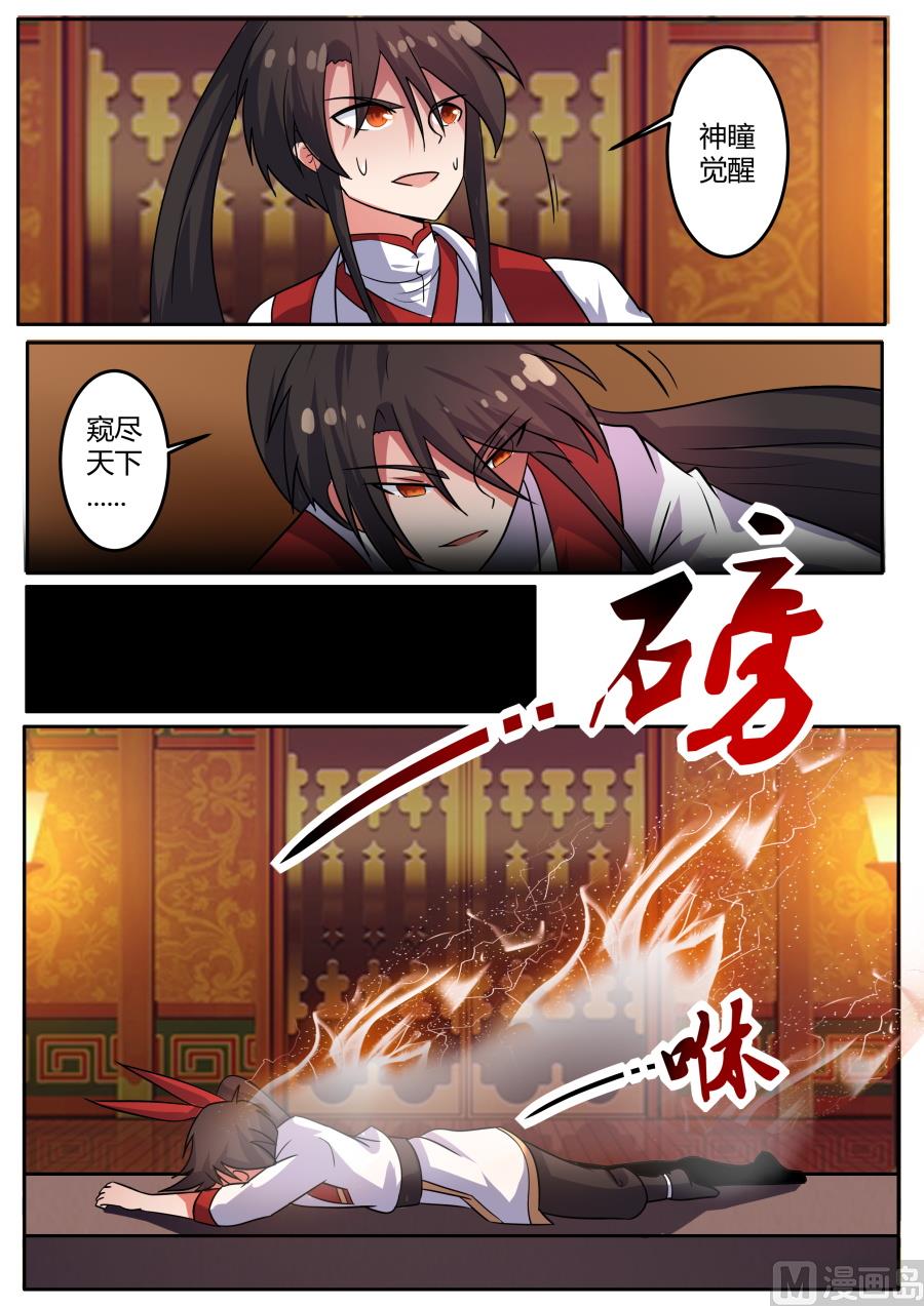 狂霸战皇韩漫全集-战神之瞳2无删减无遮挡章节图片 