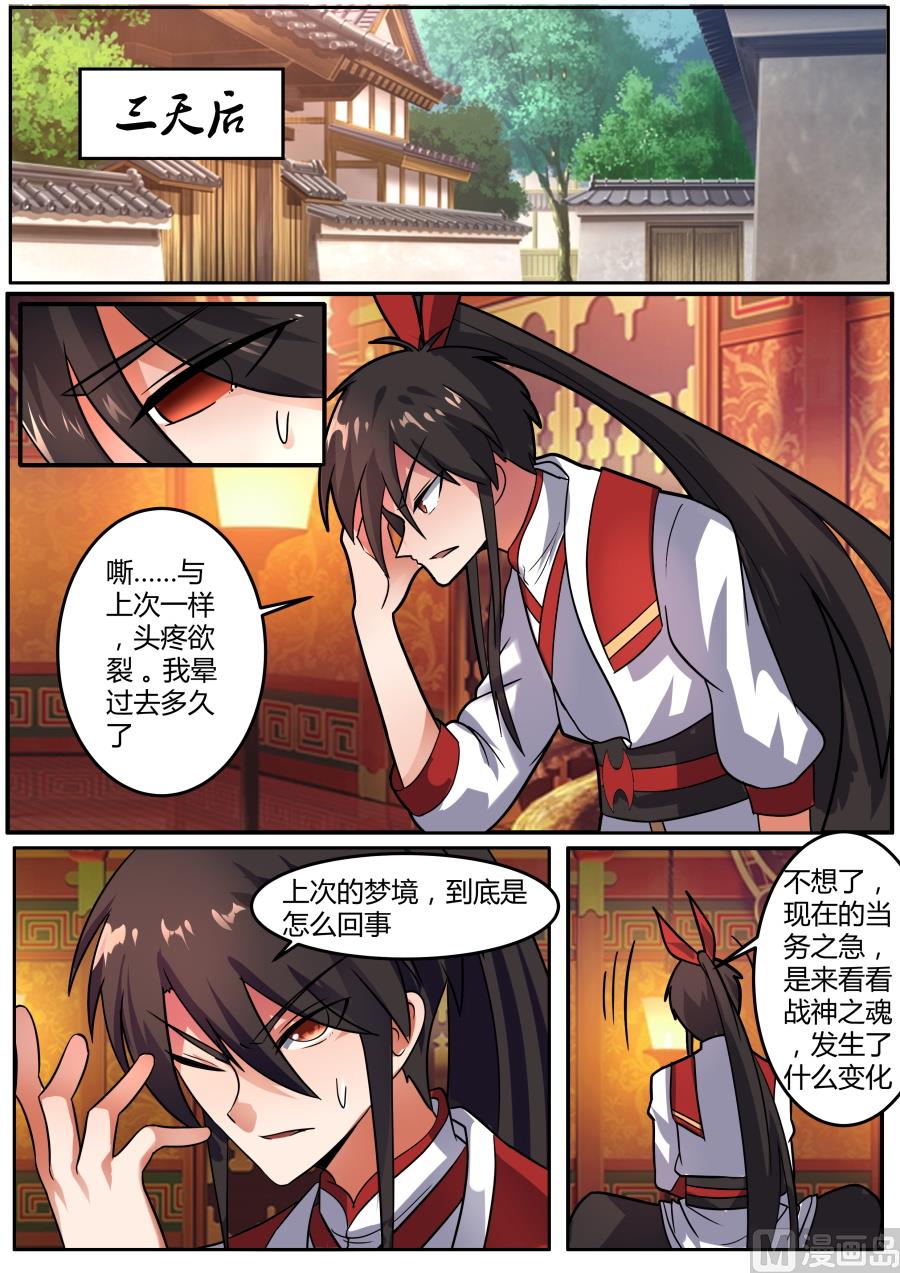 狂霸战皇韩漫全集-战神之瞳2无删减无遮挡章节图片 