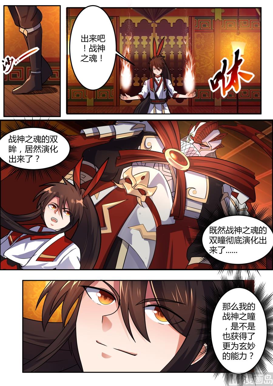 狂霸战皇韩漫全集-战神之瞳2无删减无遮挡章节图片 