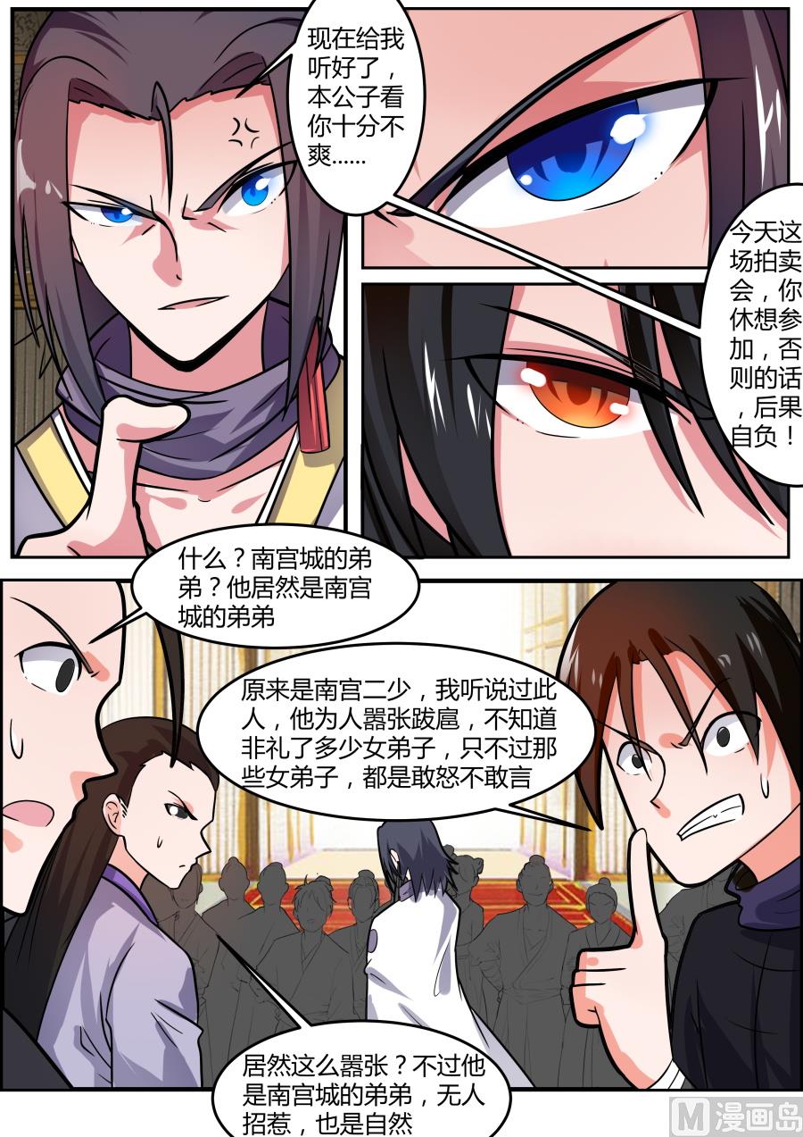 狂霸战皇韩漫全集-南宫无删减无遮挡章节图片 