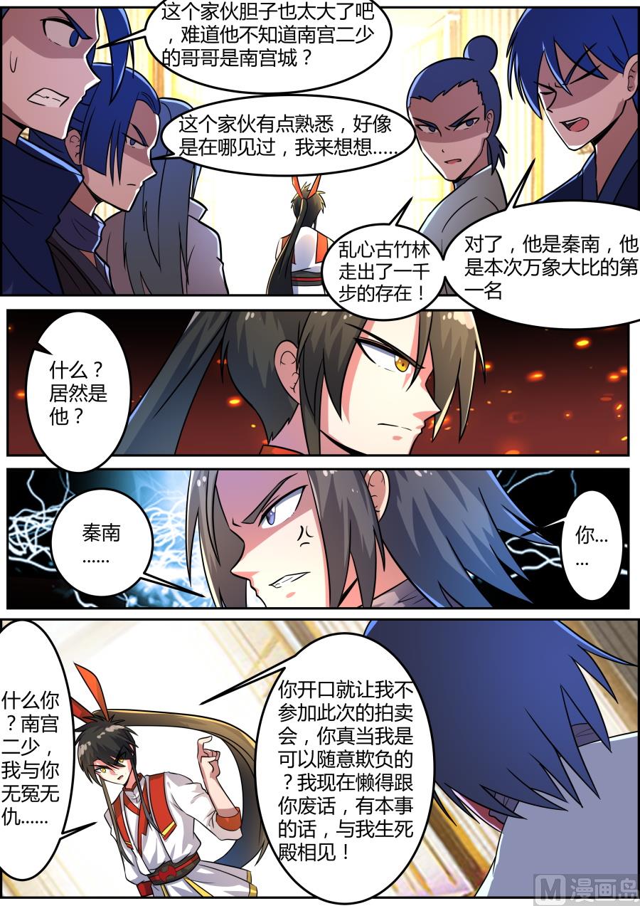 狂霸战皇韩漫全集-反差无删减无遮挡章节图片 