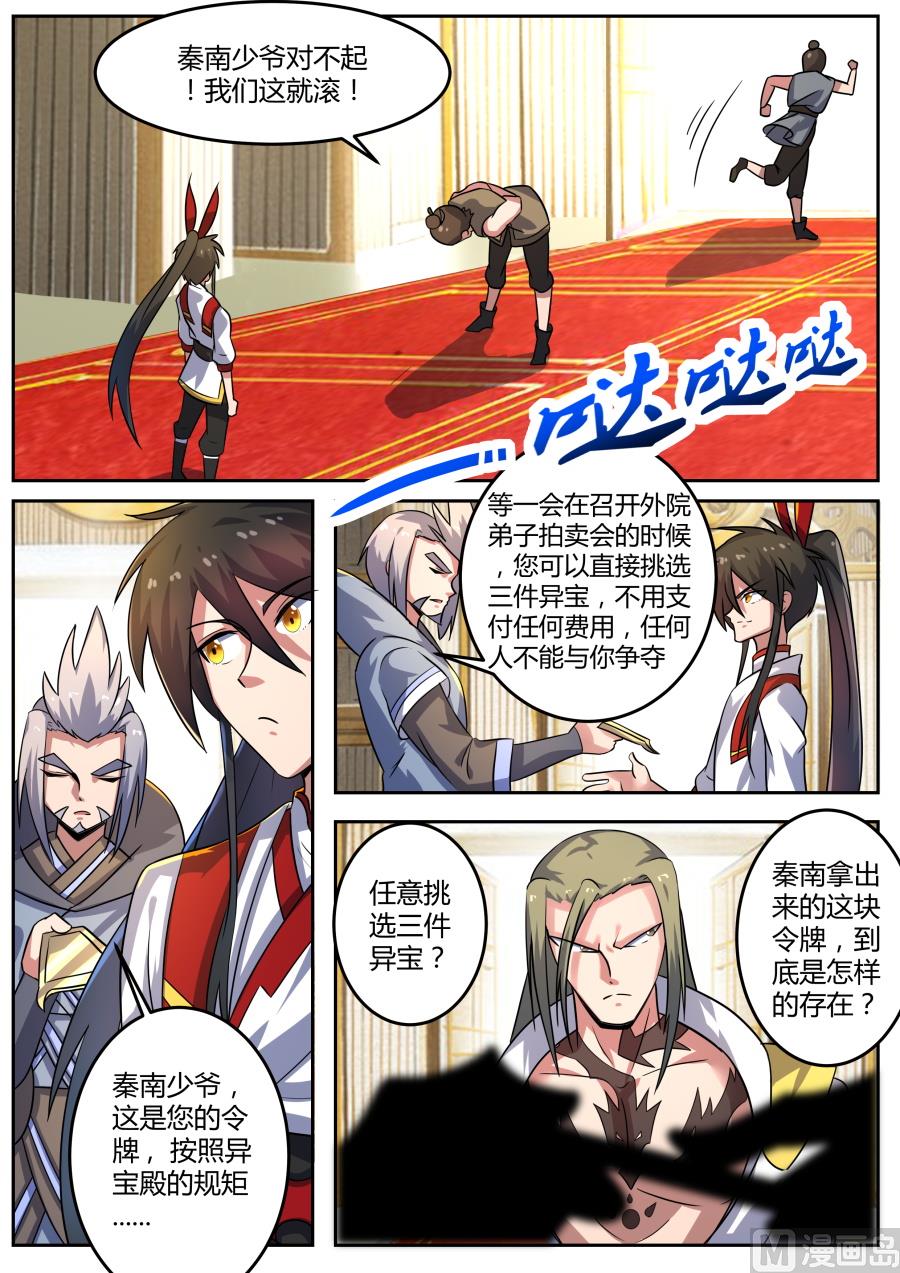 狂霸战皇韩漫全集-惩戒无删减无遮挡章节图片 