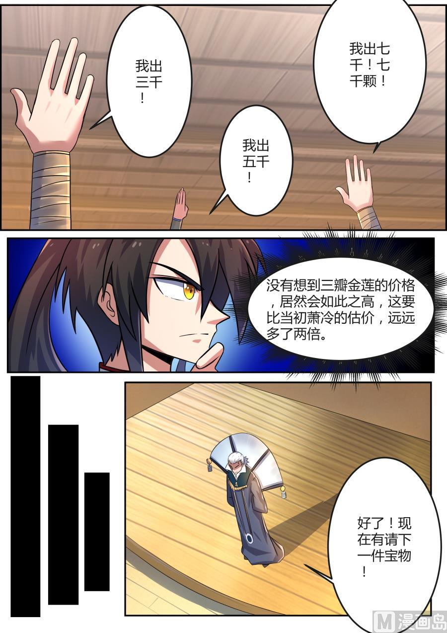 狂霸战皇韩漫全集-拍卖场无删减无遮挡章节图片 
