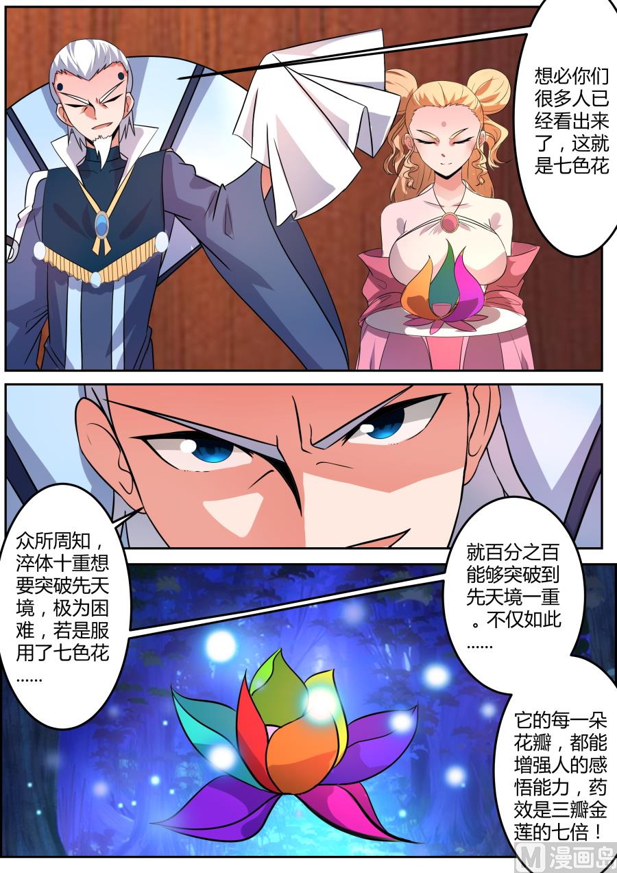 狂霸战皇韩漫全集-拍卖场无删减无遮挡章节图片 