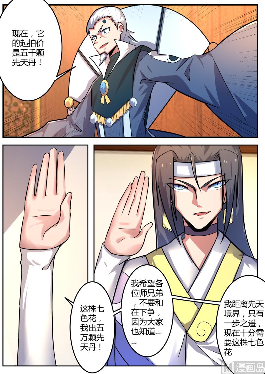 狂霸战皇韩漫全集-拍卖场无删减无遮挡章节图片 