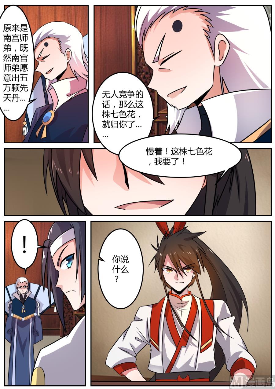 狂霸战皇韩漫全集-拍卖场无删减无遮挡章节图片 