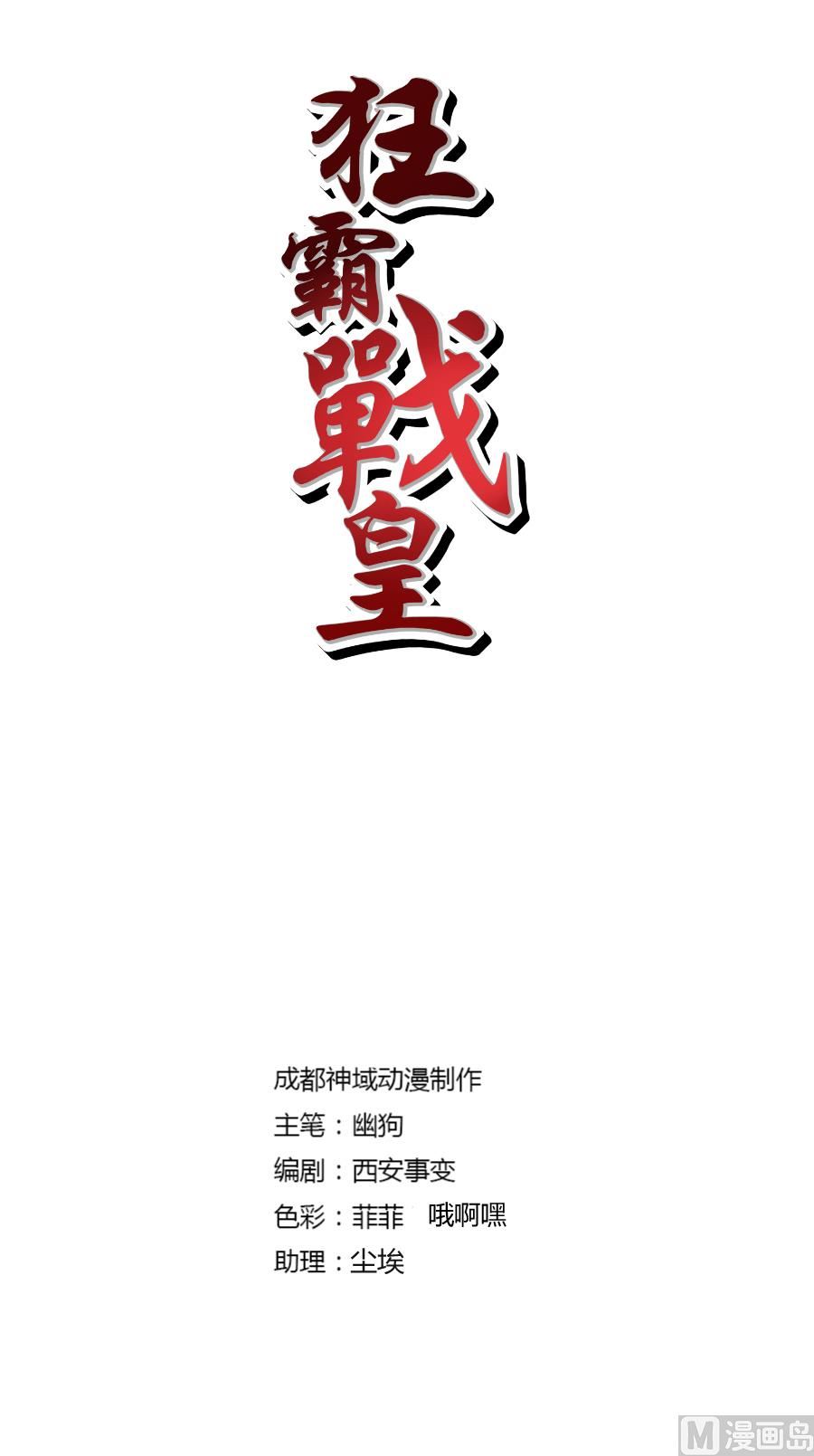 狂霸战皇韩漫全集-竞价无删减无遮挡章节图片 