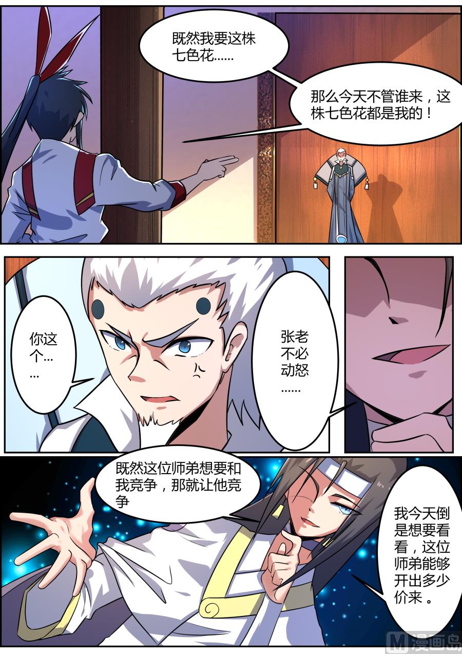 狂霸战皇韩漫全集-竞价无删减无遮挡章节图片 