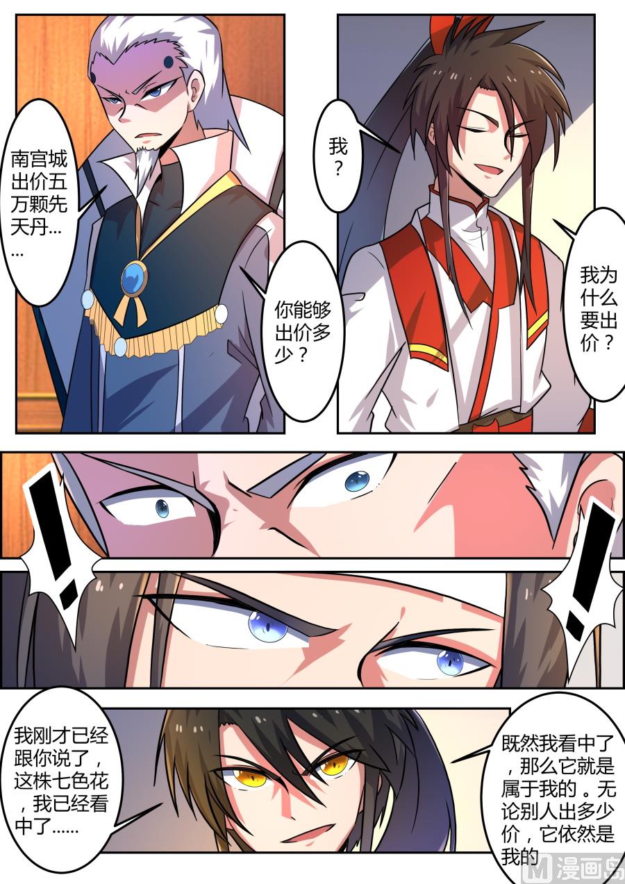 狂霸战皇韩漫全集-竞价无删减无遮挡章节图片 