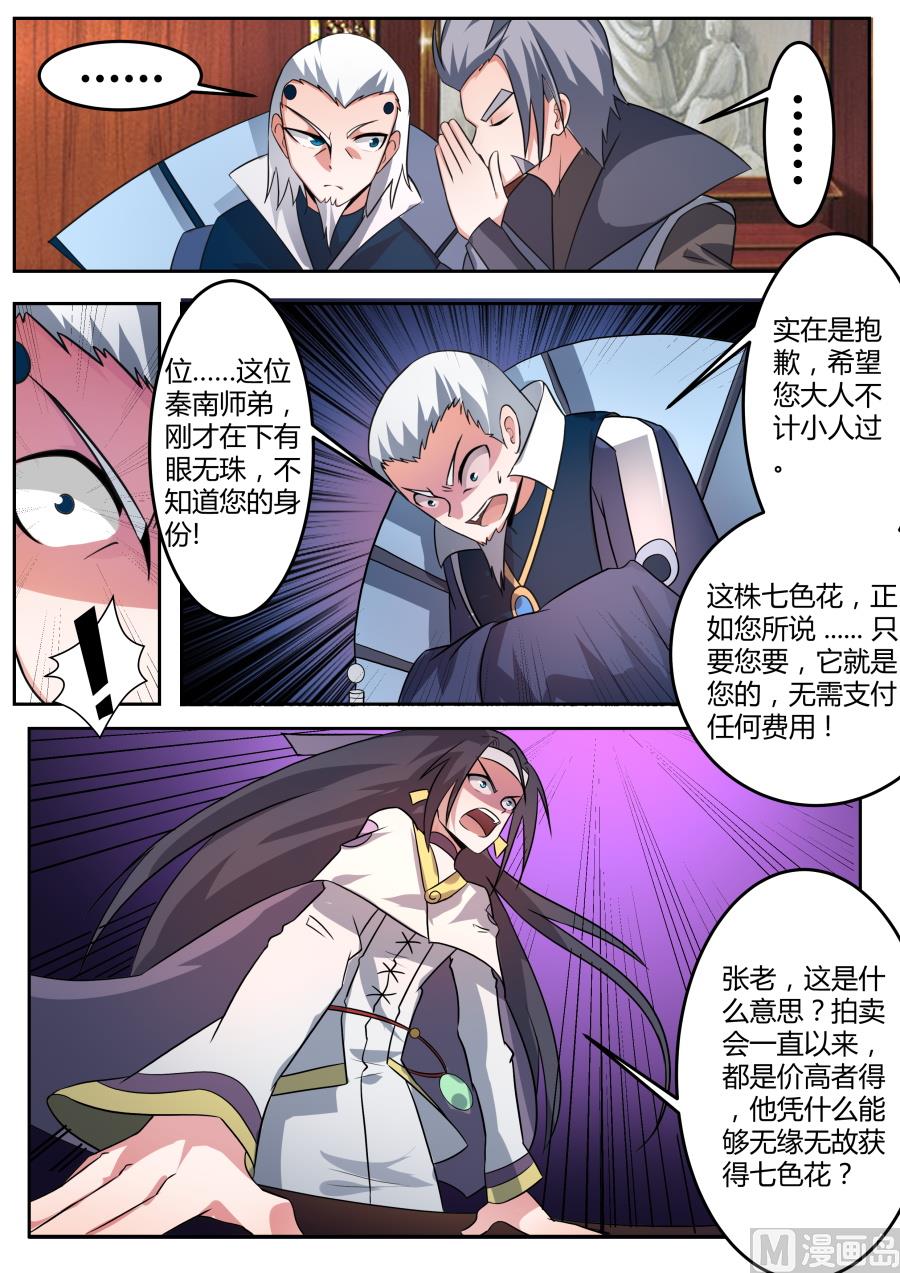 狂霸战皇韩漫全集-竞价无删减无遮挡章节图片 