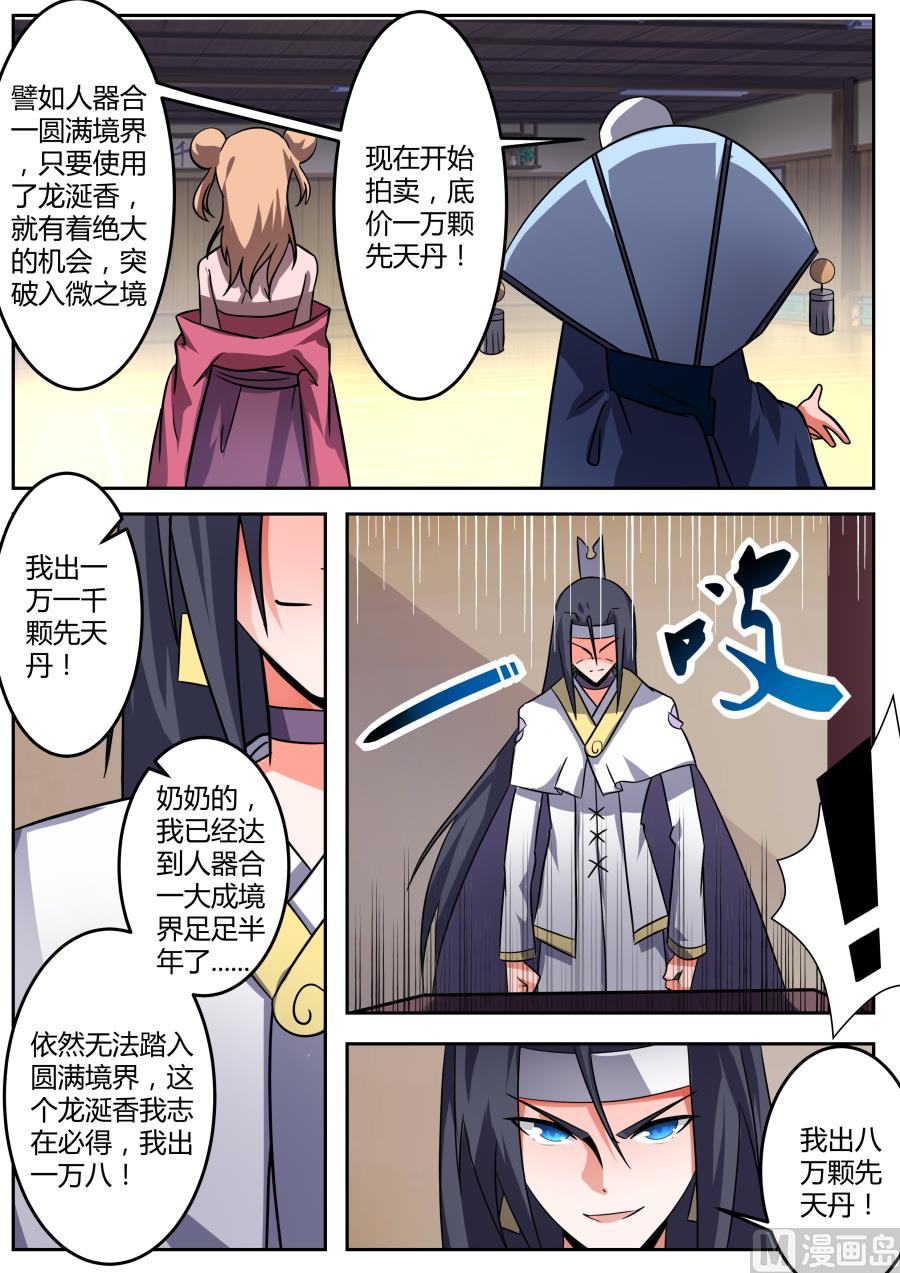 狂霸战皇韩漫全集-竞价无删减无遮挡章节图片 