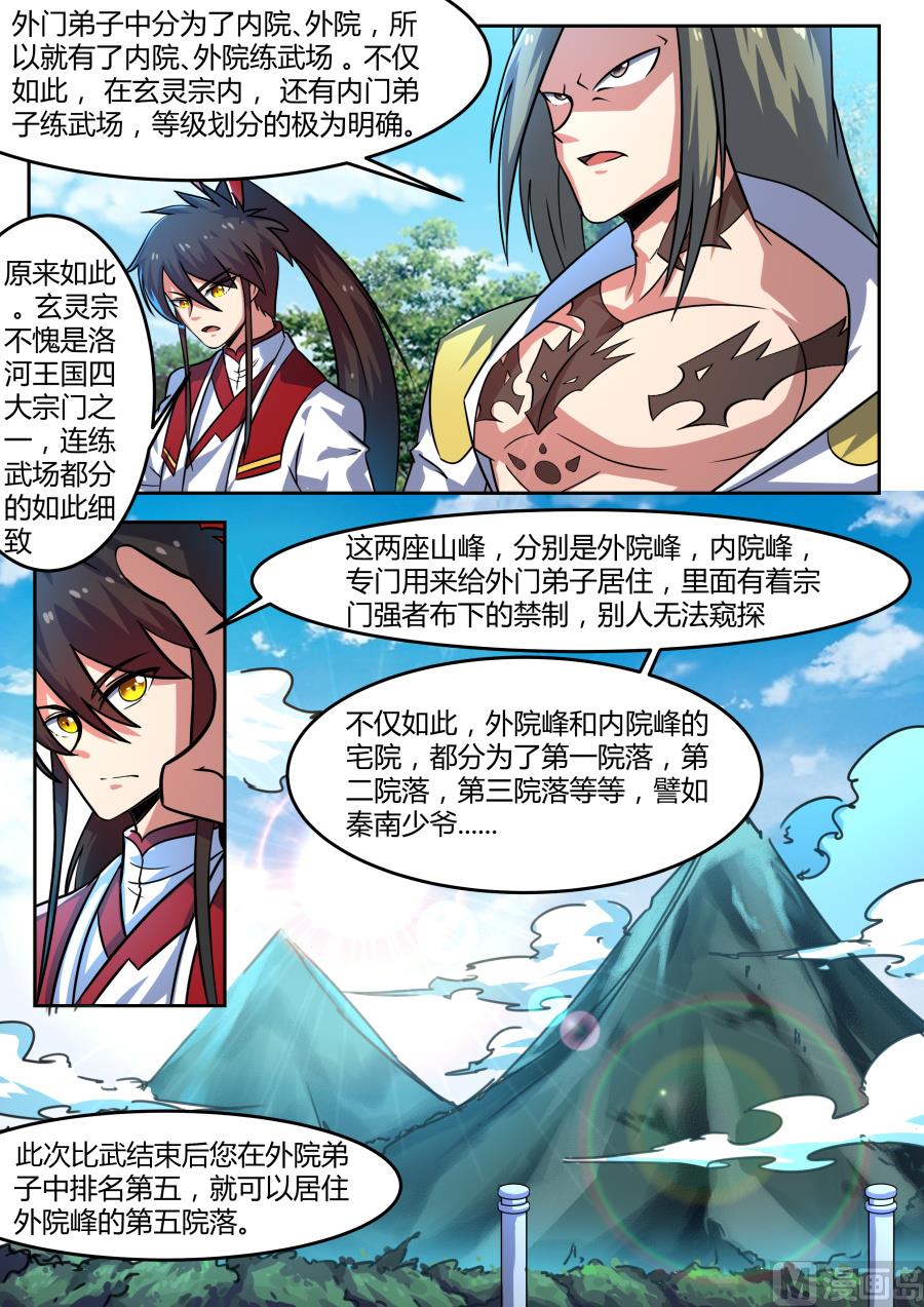 狂霸战皇韩漫全集-拍卖会结束无删减无遮挡章节图片 