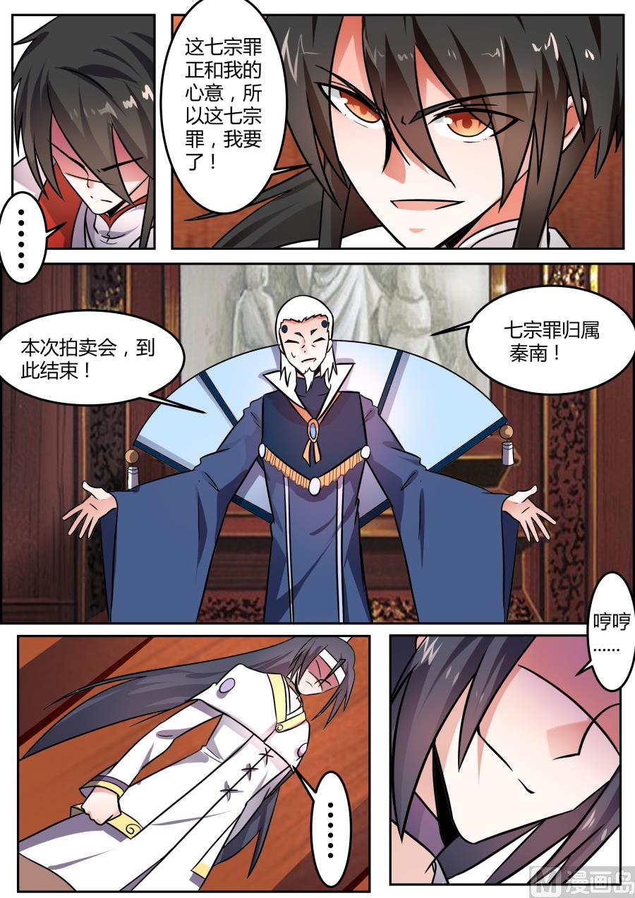 狂霸战皇韩漫全集-拍卖会结束无删减无遮挡章节图片 