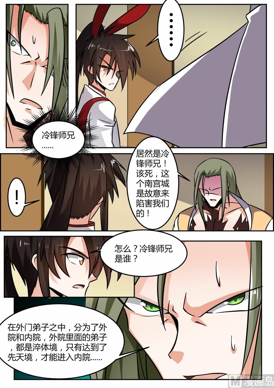 狂霸战皇韩漫全集-拍卖会结束无删减无遮挡章节图片 