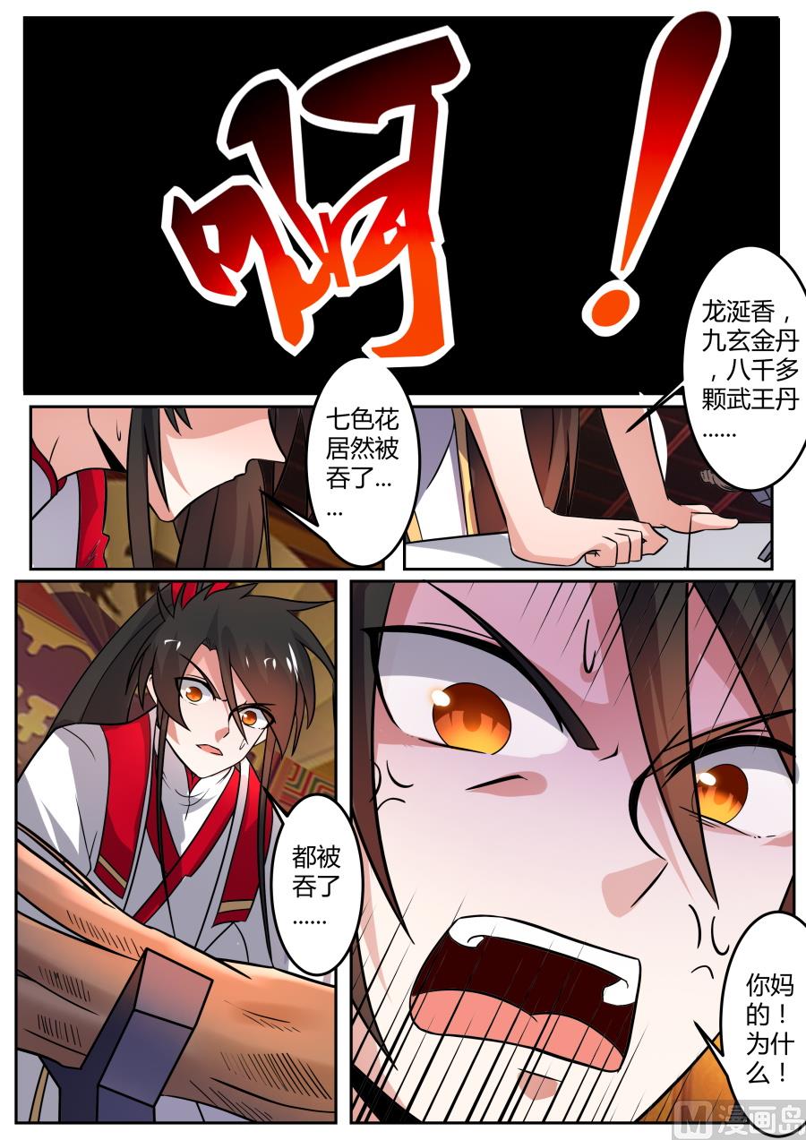 狂霸战皇韩漫全集-古参发狂？！无删减无遮挡章节图片 
