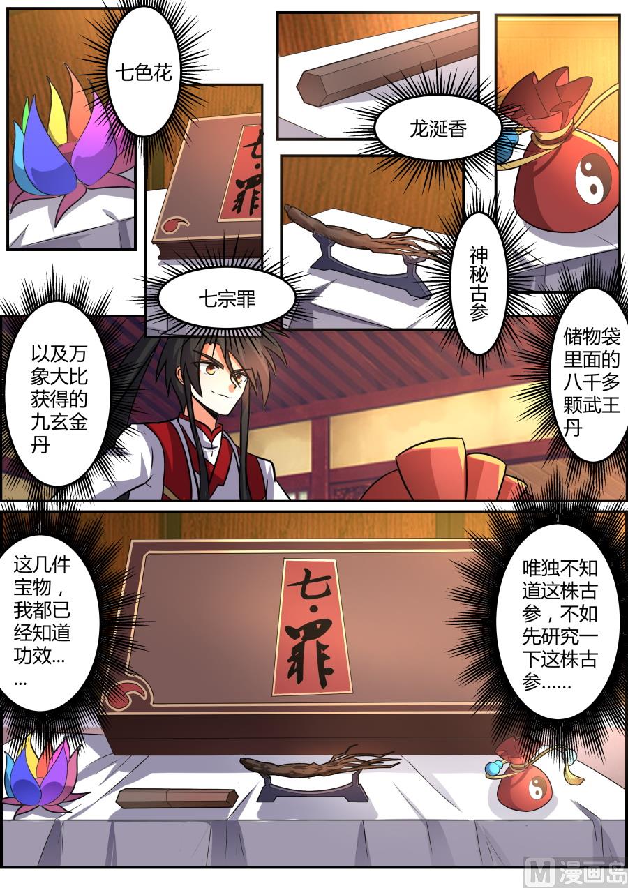 狂霸战皇韩漫全集-古参发狂？！无删减无遮挡章节图片 