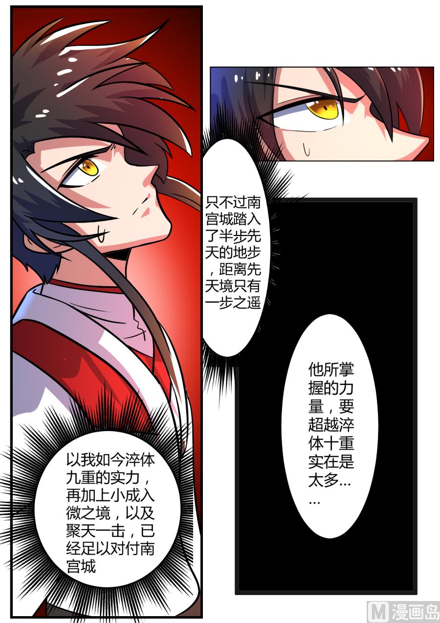 狂霸战皇韩漫全集-首次对话无删减无遮挡章节图片 
