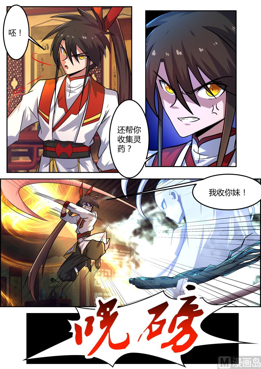 狂霸战皇韩漫全集-首次对话无删减无遮挡章节图片 