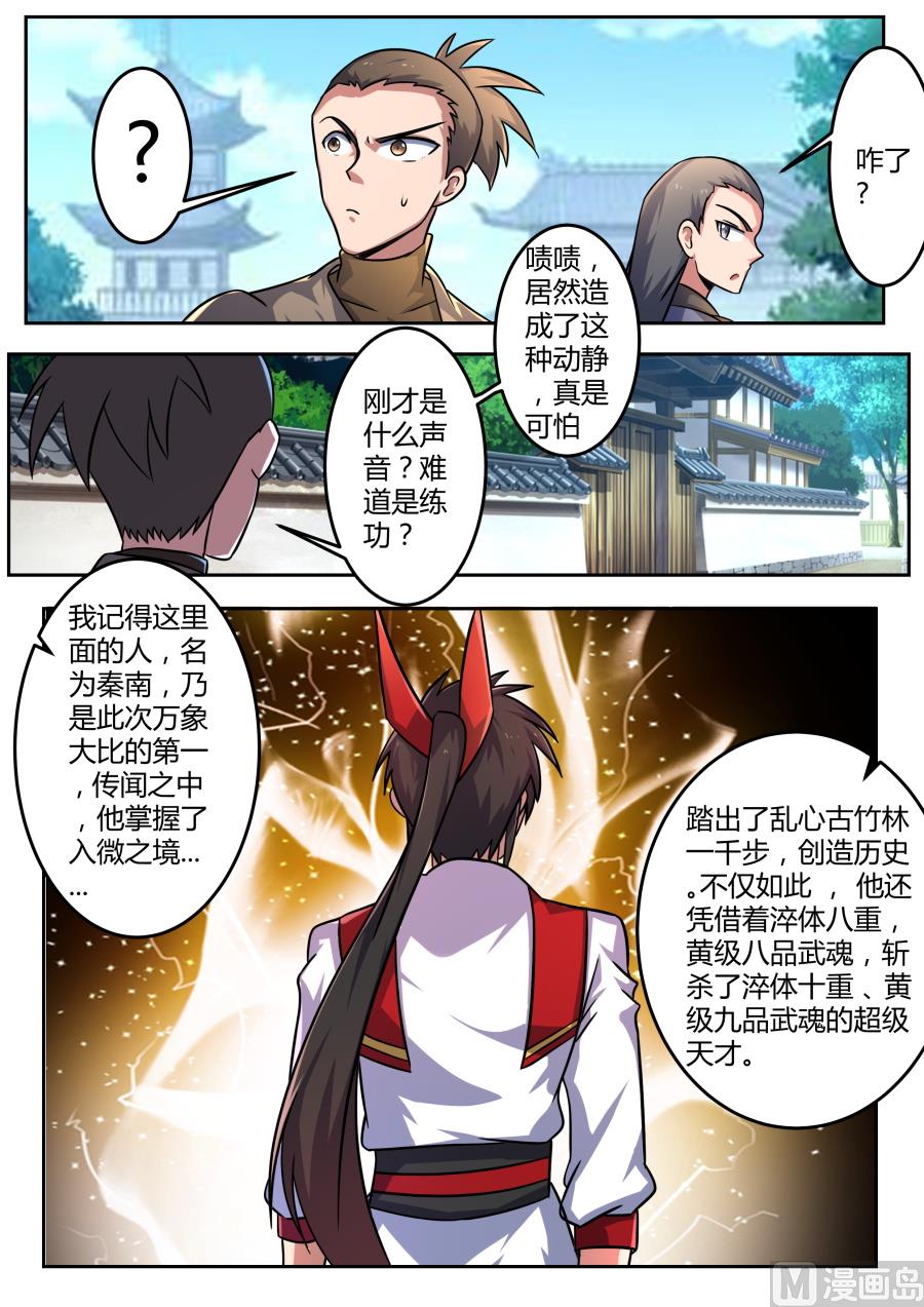 狂霸战皇韩漫全集-首次对话无删减无遮挡章节图片 