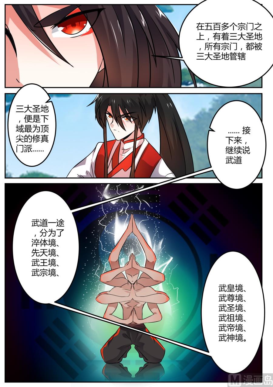 狂霸战皇韩漫全集-历虹现身无删减无遮挡章节图片 