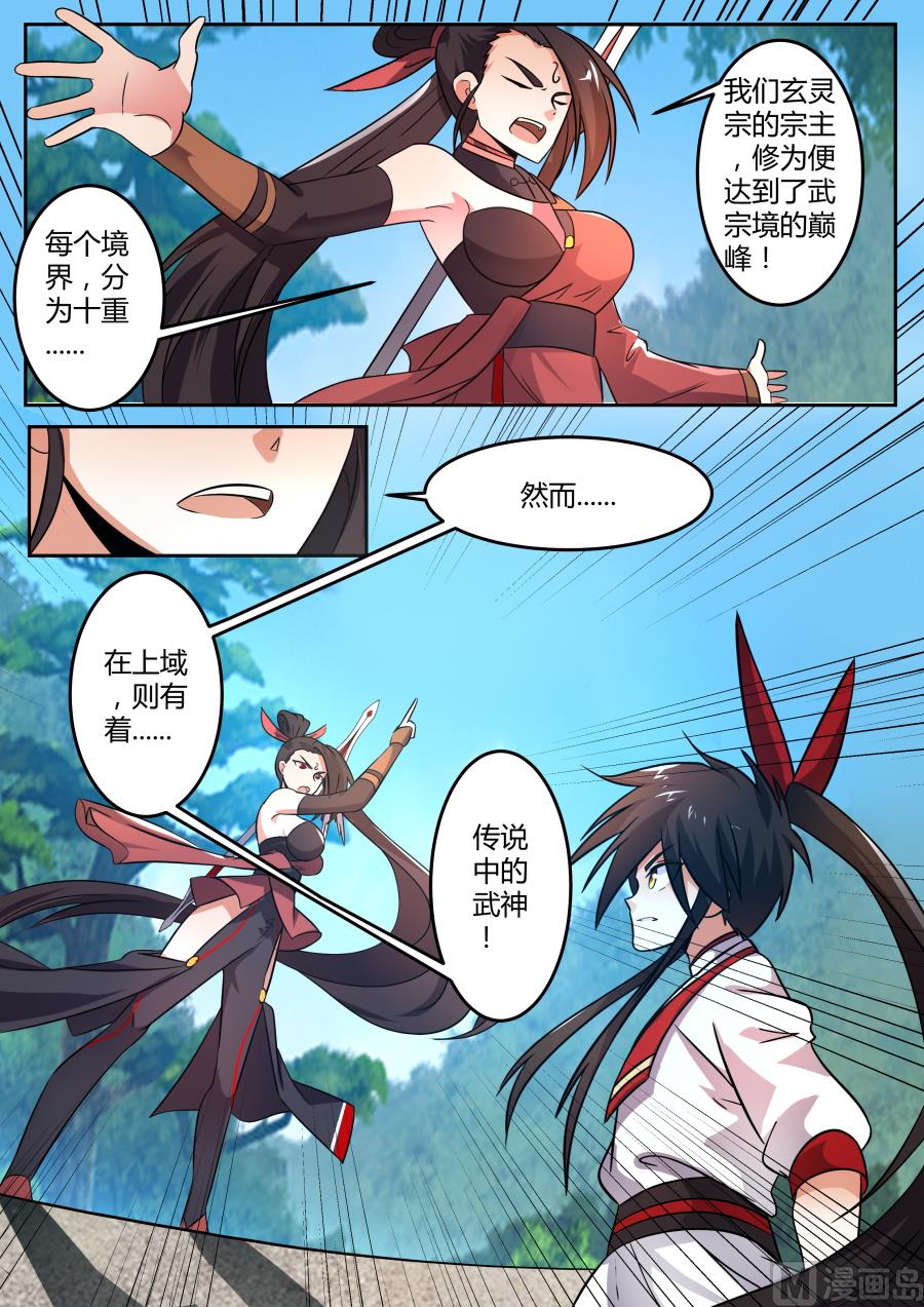 狂霸战皇韩漫全集-历虹现身无删减无遮挡章节图片 