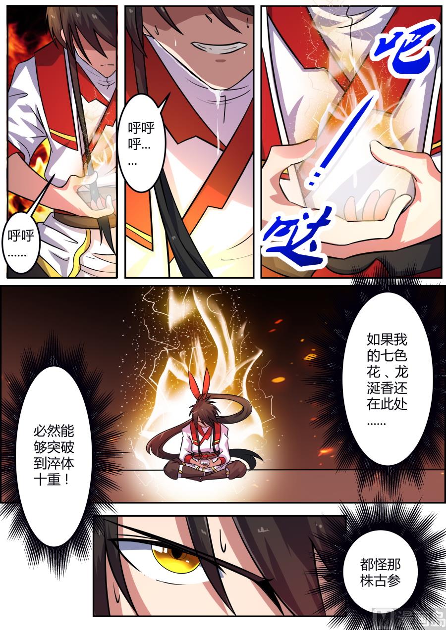 狂霸战皇韩漫全集-历虹现身无删减无遮挡章节图片 
