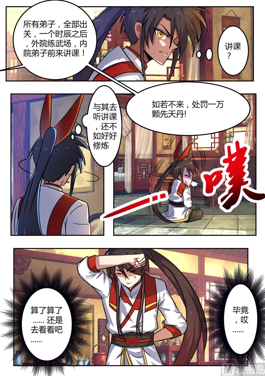 狂霸战皇韩漫全集-历虹现身无删减无遮挡章节图片 