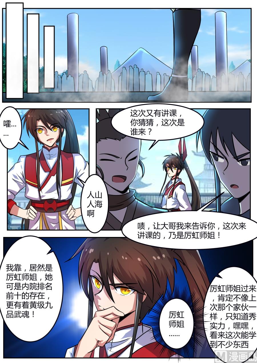 狂霸战皇韩漫全集-历虹现身无删减无遮挡章节图片 