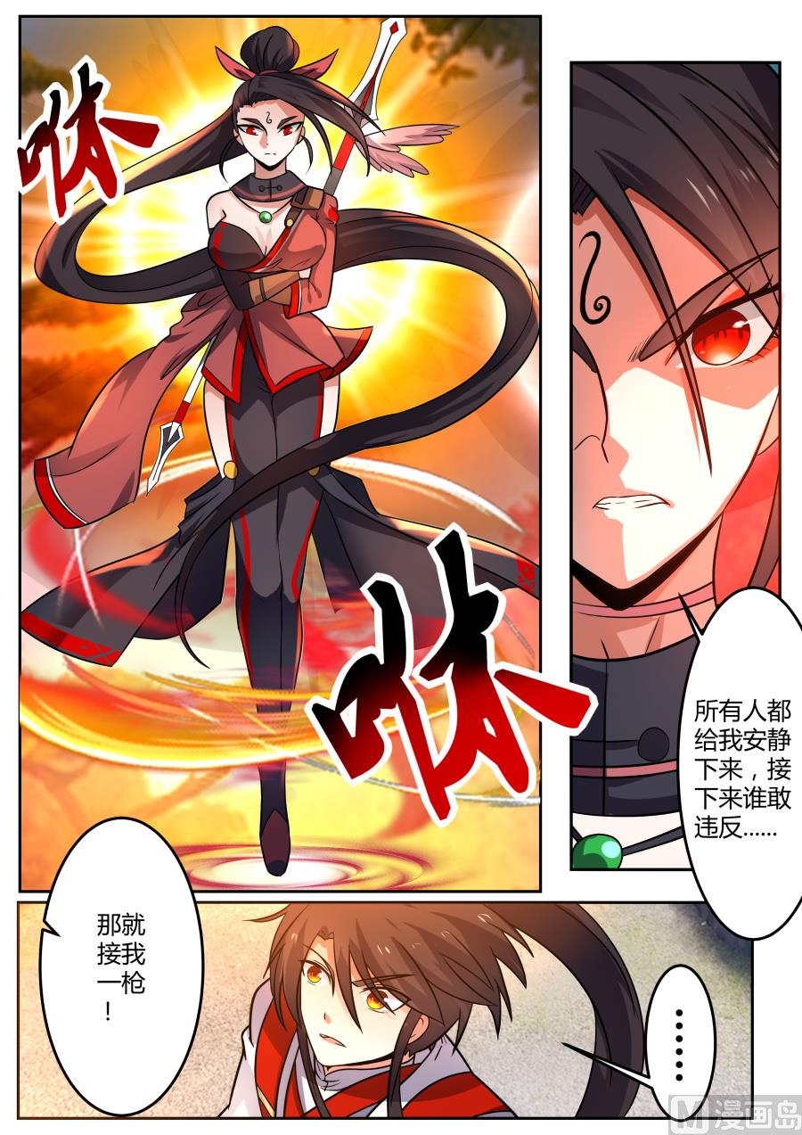 狂霸战皇韩漫全集-历虹现身无删减无遮挡章节图片 