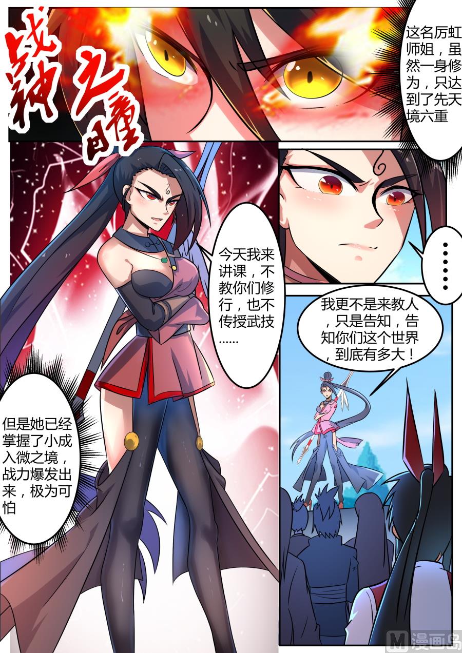 狂霸战皇韩漫全集-历虹现身无删减无遮挡章节图片 