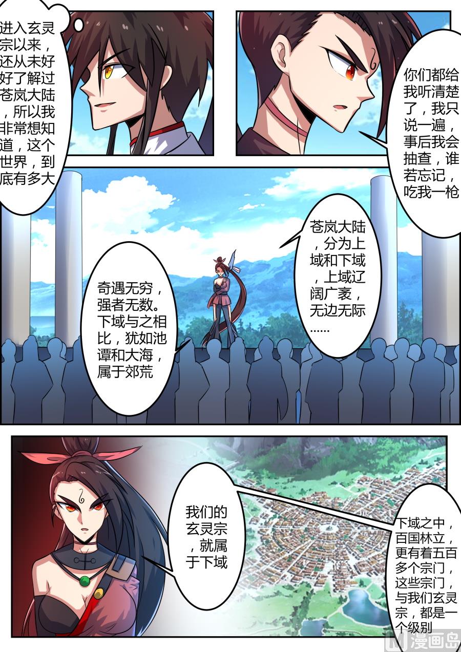 狂霸战皇韩漫全集-历虹现身无删减无遮挡章节图片 