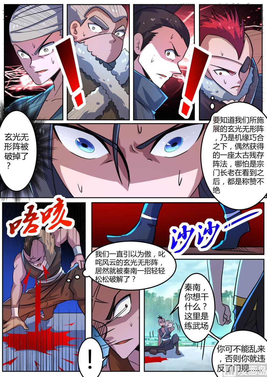 狂霸战皇韩漫全集-破阵无删减无遮挡章节图片 