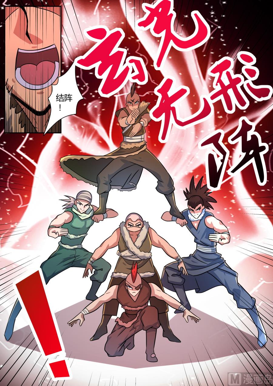 狂霸战皇韩漫全集-破阵无删减无遮挡章节图片 