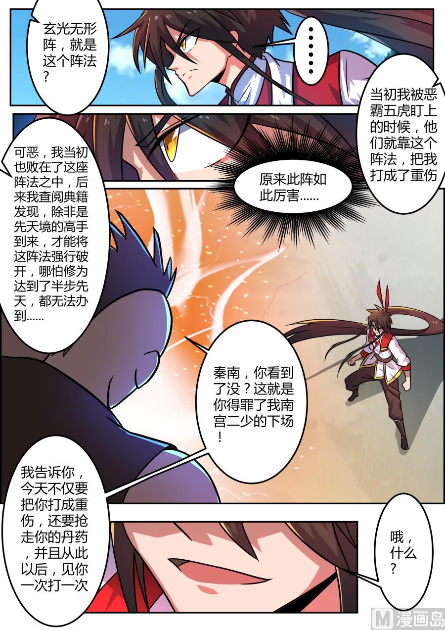 狂霸战皇韩漫全集-破阵无删减无遮挡章节图片 