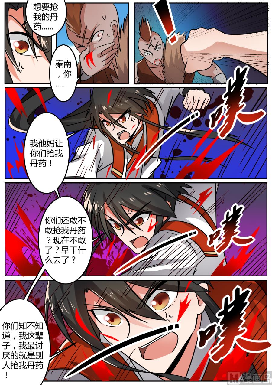 狂霸战皇韩漫全集-再次丢丹无删减无遮挡章节图片 