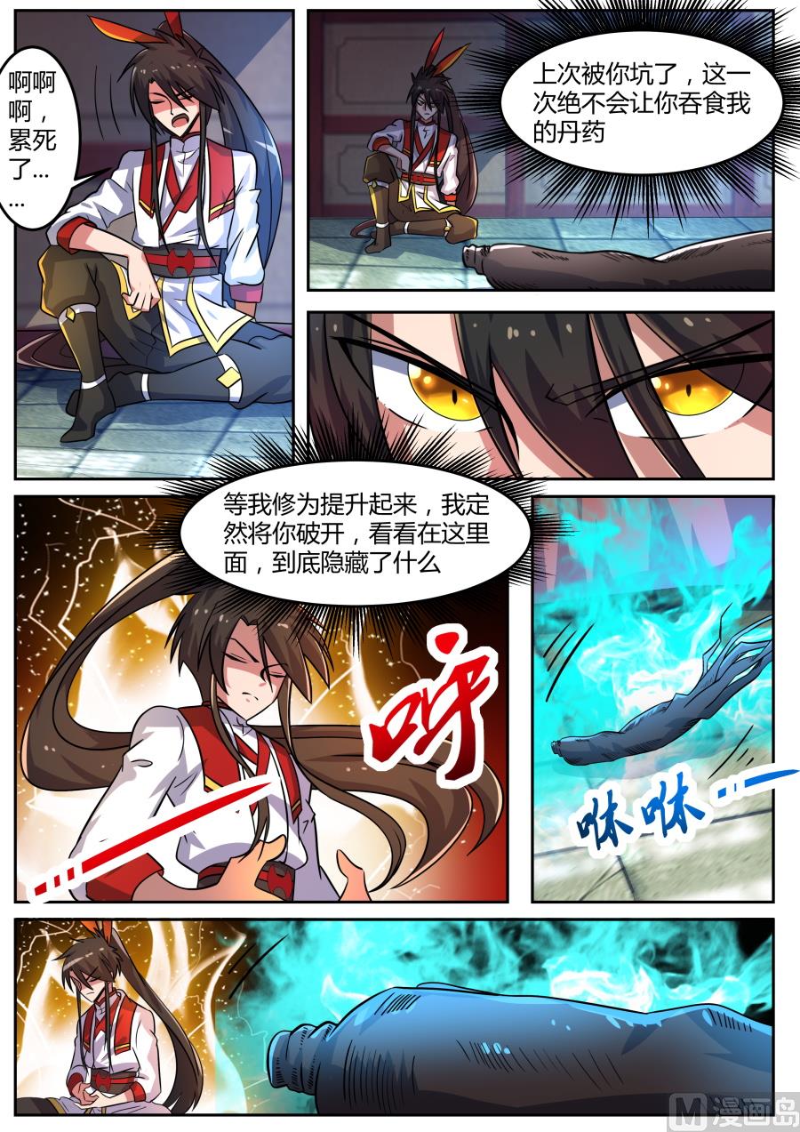 狂霸战皇韩漫全集-再次丢丹无删减无遮挡章节图片 