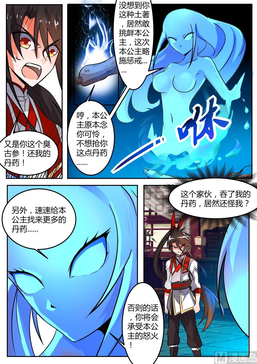 狂霸战皇韩漫全集-再次丢丹无删减无遮挡章节图片 