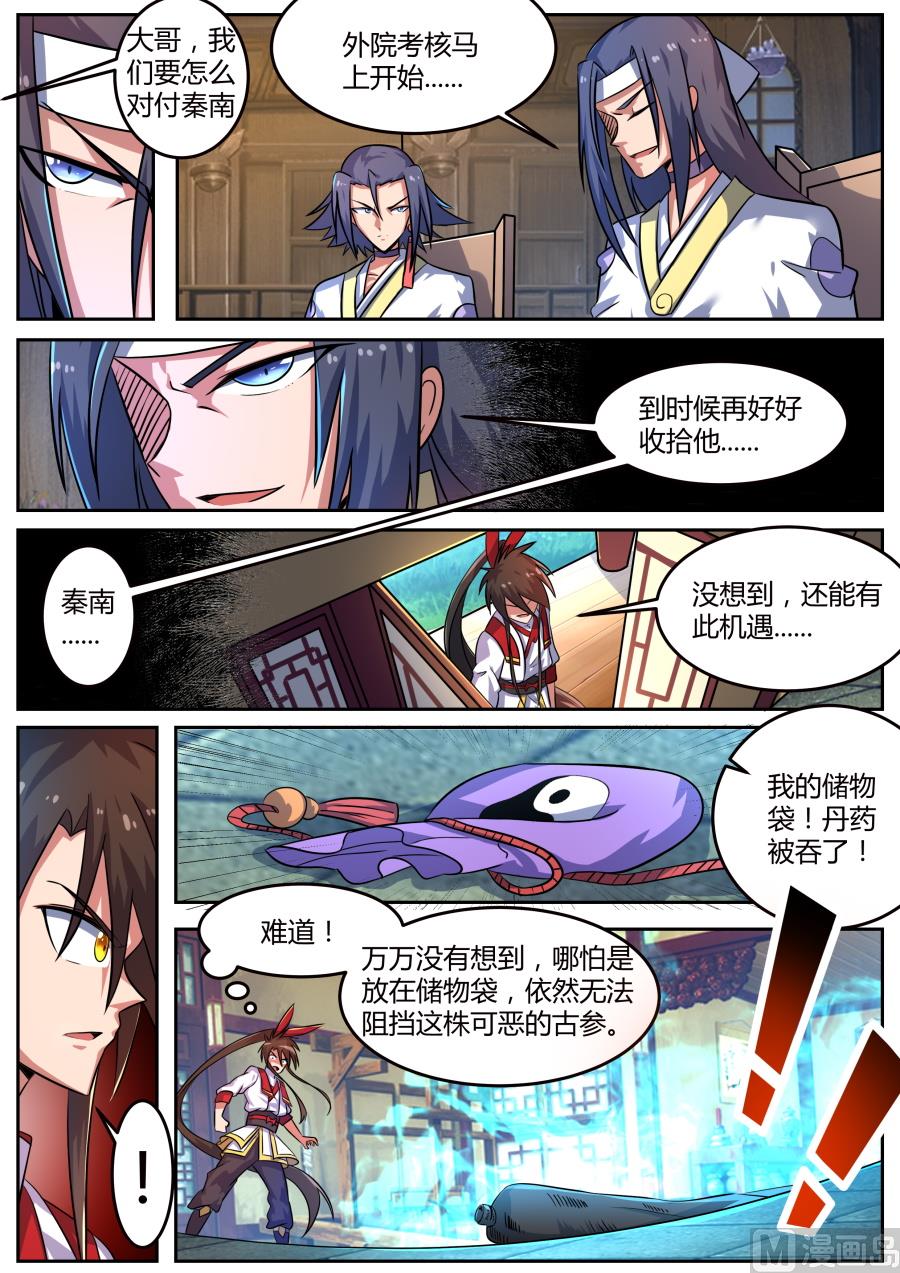 狂霸战皇韩漫全集-恩赐无删减无遮挡章节图片 
