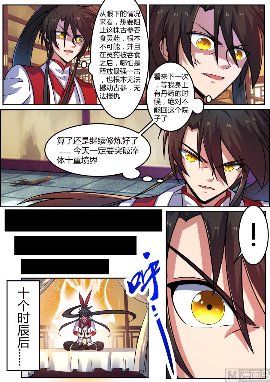狂霸战皇韩漫全集-恩赐无删减无遮挡章节图片 