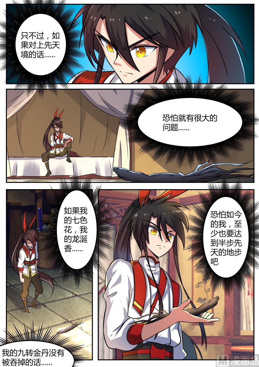 狂霸战皇韩漫全集-恩赐无删减无遮挡章节图片 