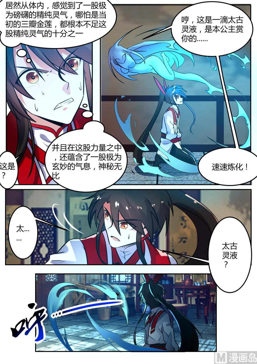 狂霸战皇韩漫全集-太古灵液无删减无遮挡章节图片 