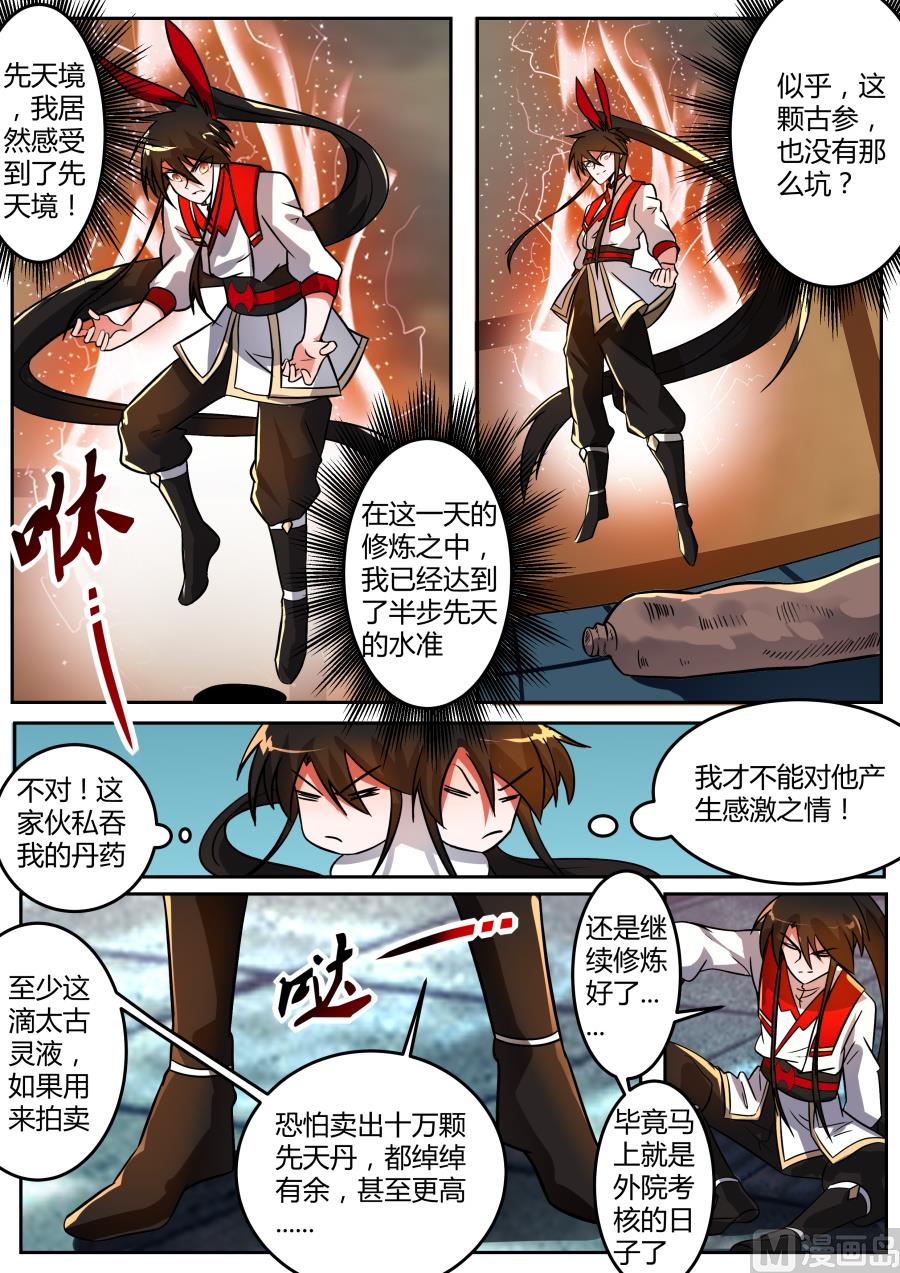 狂霸战皇韩漫全集-太古灵液无删减无遮挡章节图片 