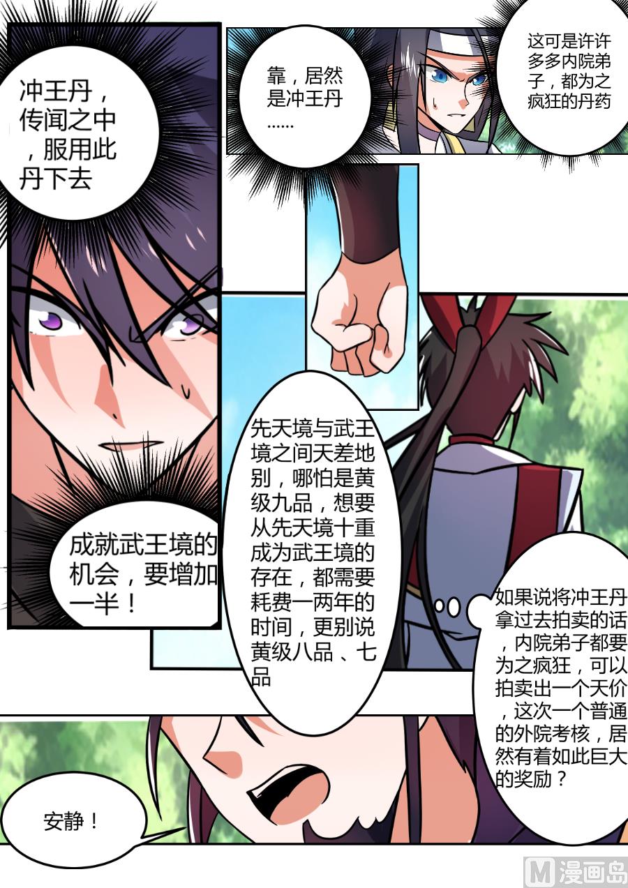 狂霸战皇韩漫全集-预热无删减无遮挡章节图片 