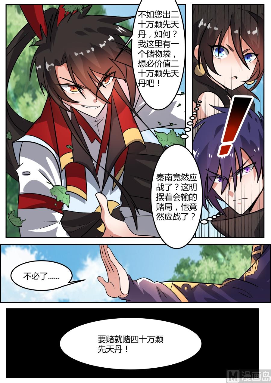狂霸战皇韩漫全集-对赌无删减无遮挡章节图片 