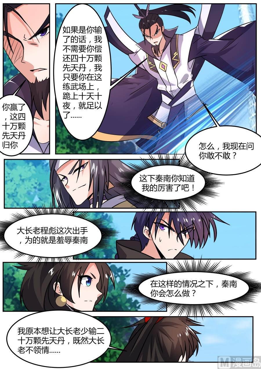 狂霸战皇韩漫全集-对赌无删减无遮挡章节图片 