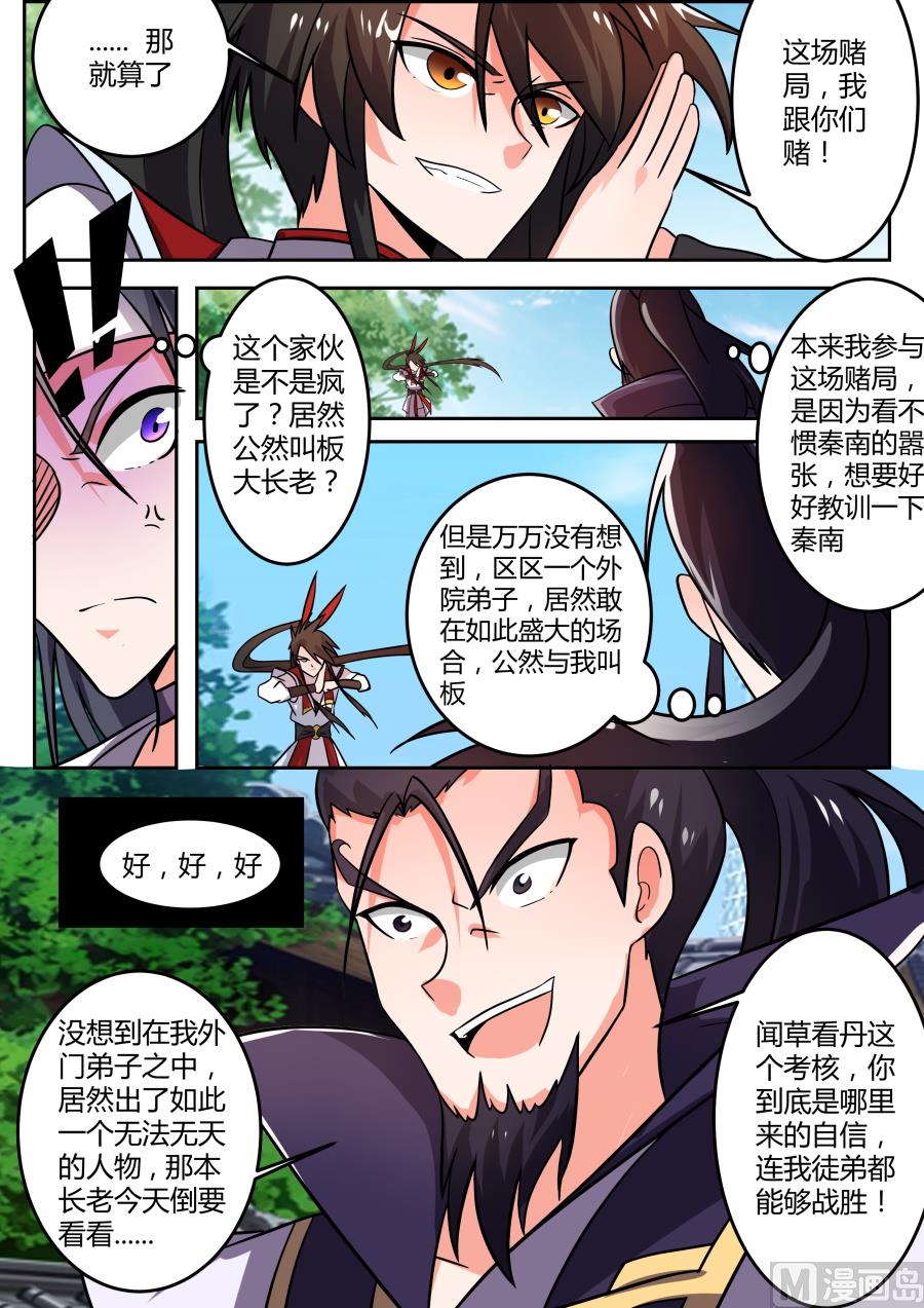狂霸战皇韩漫全集-对赌无删减无遮挡章节图片 