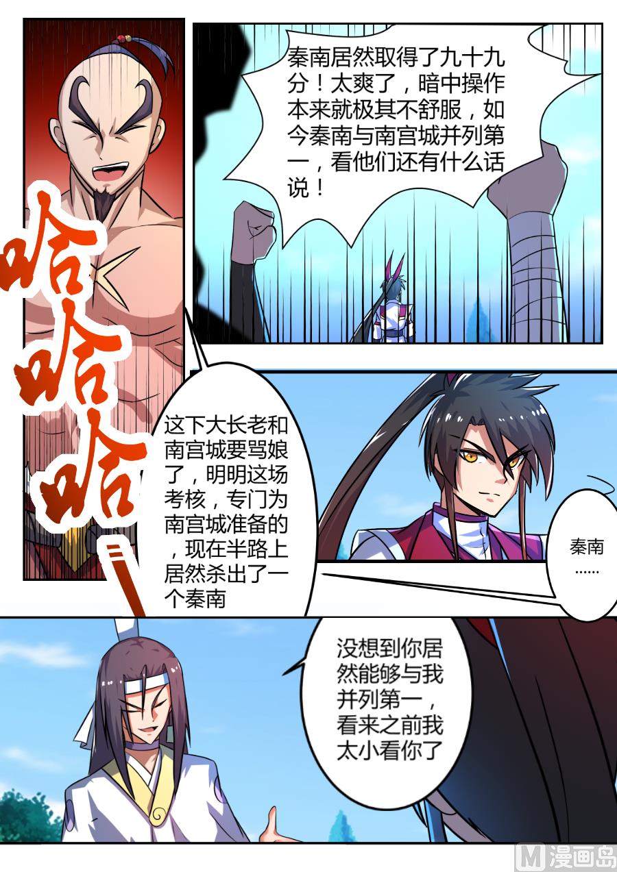狂霸战皇韩漫全集-公然挑衅大长老！无删减无遮挡章节图片 