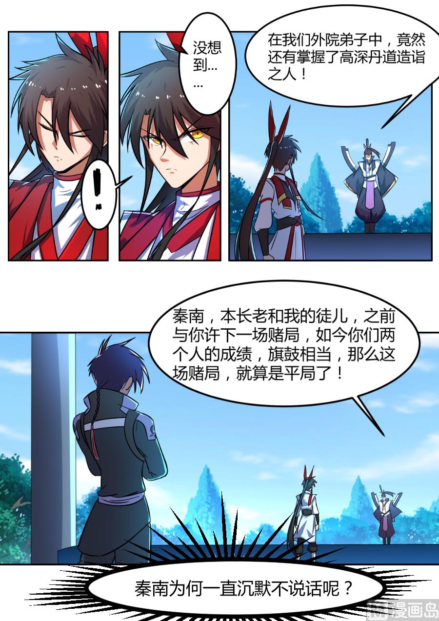 狂霸战皇韩漫全集-公然挑衅大长老！无删减无遮挡章节图片 